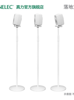 真力 Genelec G1 G2 专用落地支架单只 落地支架白色款