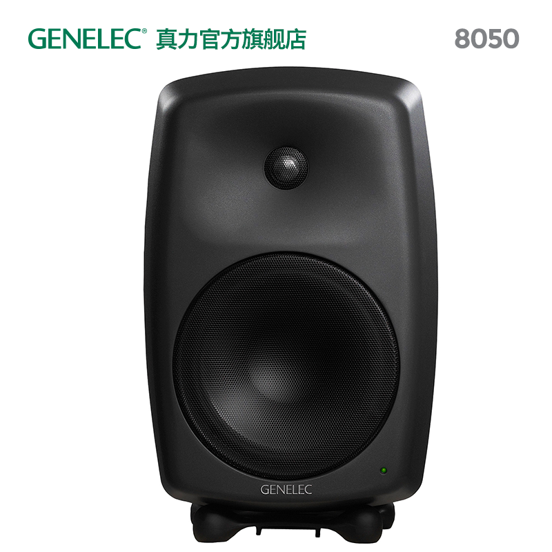 真力 8050 Genelec 8050B 有源二分频专业监听音箱 8寸 8000系列