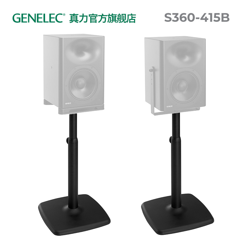 真力genelec83518361落地支架