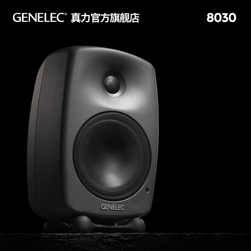 真力 8030 genelec 8030c 有源二分频专业监听音箱 5寸