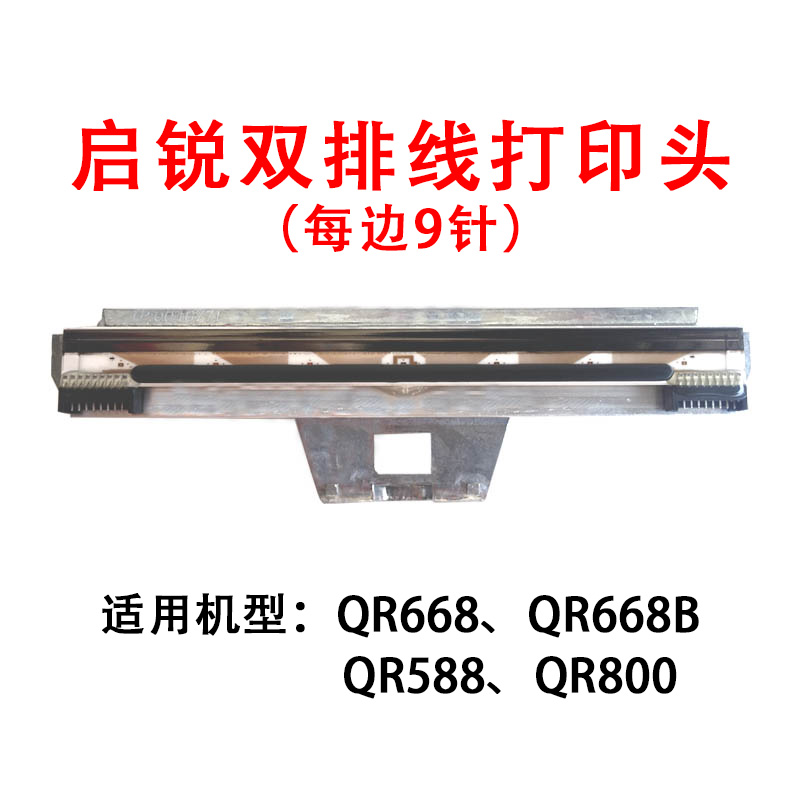 Thương hiệu mới nguyên bản Kai Rui QR668 phụ kiện máy in đầu điện tử bề mặt in đơn đầu nhiệt
