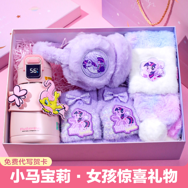 小马宝莉冬季保暖女孩生日礼物
