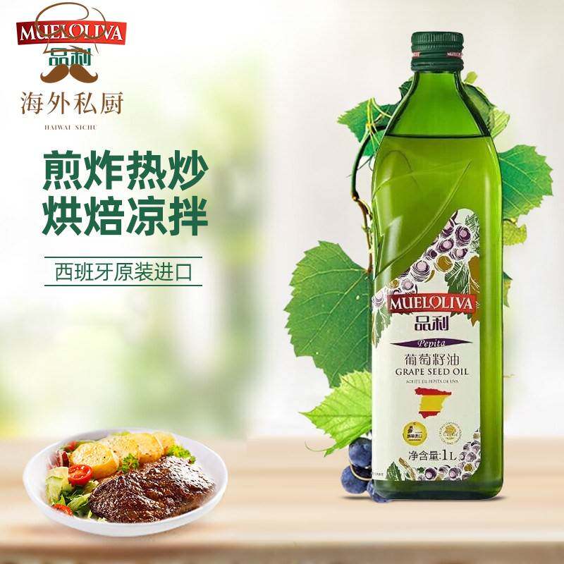 品利（MUELOLIVA）葡萄籽油 1L 西班牙原瓶原装进口中式家庭烹饪