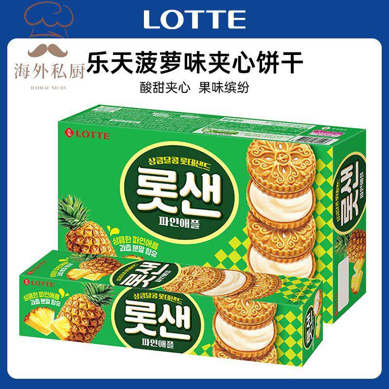 韩国进口乐天凤梨味夹心饼干 干酥脆休闲 夹心饼干 干下午茶点心