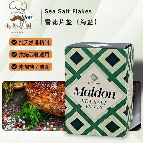 Maldon Sea Salt Flakes英国进口海盐雪花盐晶片牛排面包蛋糕烘培
