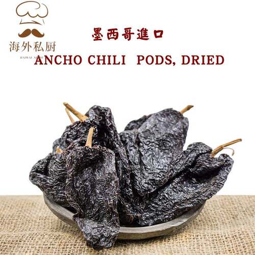 墨西哥进口Ancho Chile Pod, Dried黑辣椒干