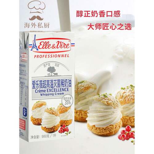 法国进口爱乐薇铁塔动物稀奶油铁塔淡奶油1L 蛋糕裱花diy蛋挞液