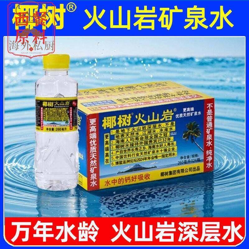 椰树火山岩矿泉水260ml*24瓶图片