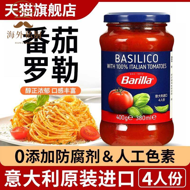 进口barilla百味来番茄罗勒意大利面 面酱400g 家用披萨酱意粉义