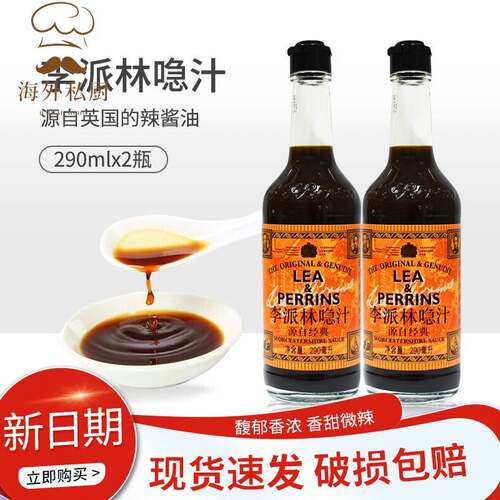 李派林急汁290ml2瓶英式酸辣调味汁辣酱油蘸料调味英国原装进口