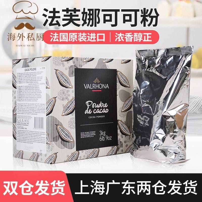 法芙娜法国原装进口无添加糖纯可可粉烘焙蛋糕冲泡饮料热巧克力粉图片