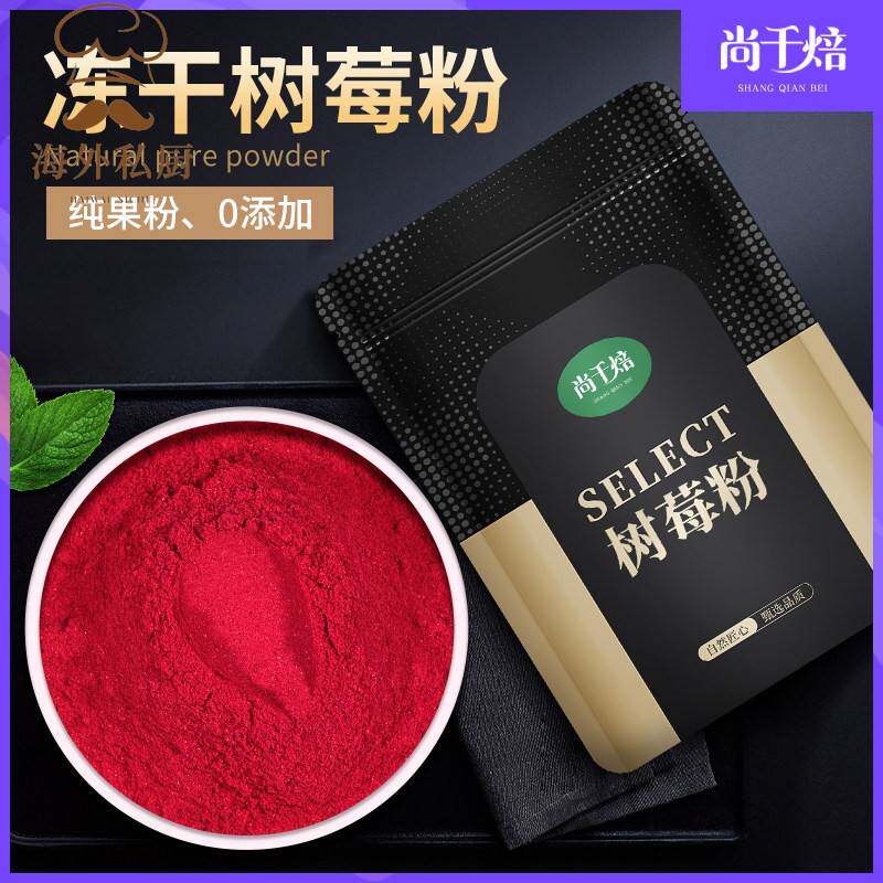 冻干树莓粉1kg纯覆盆子粉烘焙蛋糕冲饮食用原料现磨无添加水果粉