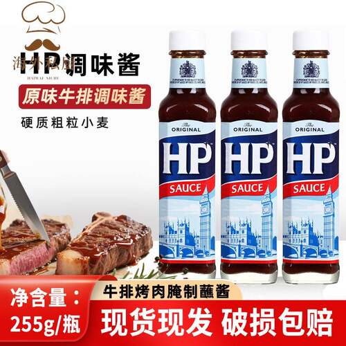 荷兰进口HP亨氏原味牛排调味酱255g/瓶烧肉汁steak sauce烹饪蘸酱