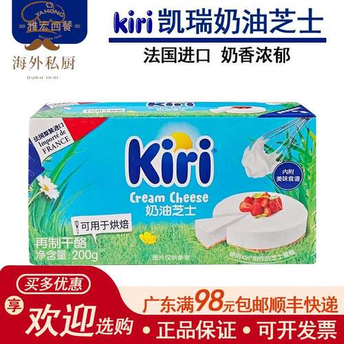 法国kiri凯瑞奶油奶酪奶油芝士200g慕斯芝士轻乳酪巴斯克蛋糕烘焙