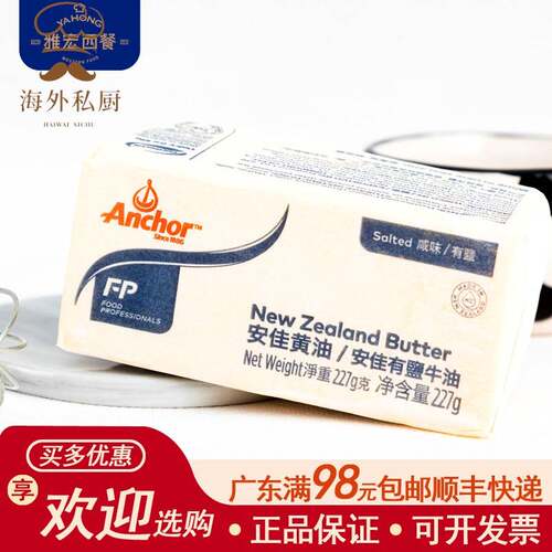 安佳牧童咸味黄油块227g新西兰动物性黄油家用烹饪烘焙DIY材料