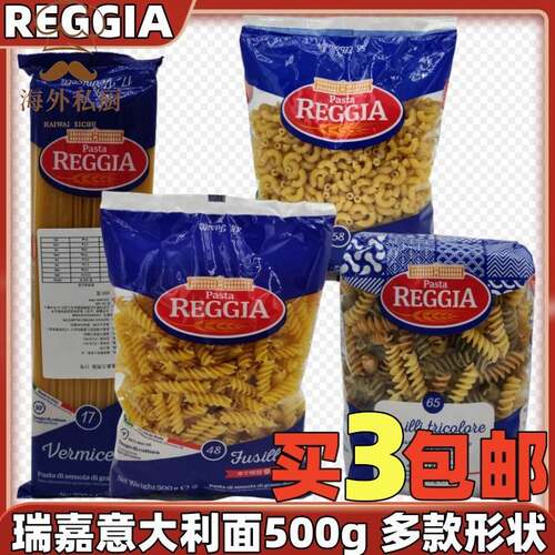Reggia瑞嘉意大利面500g直条形弯通形斜切形蝴蝶三色螺丝形意粉