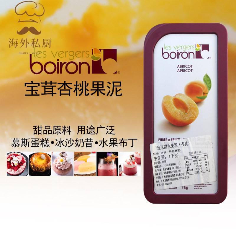 法国进口Boiron宝茸杏桃果泥速冻杏果茸黄梅果泥 慕斯甜品原料1kg