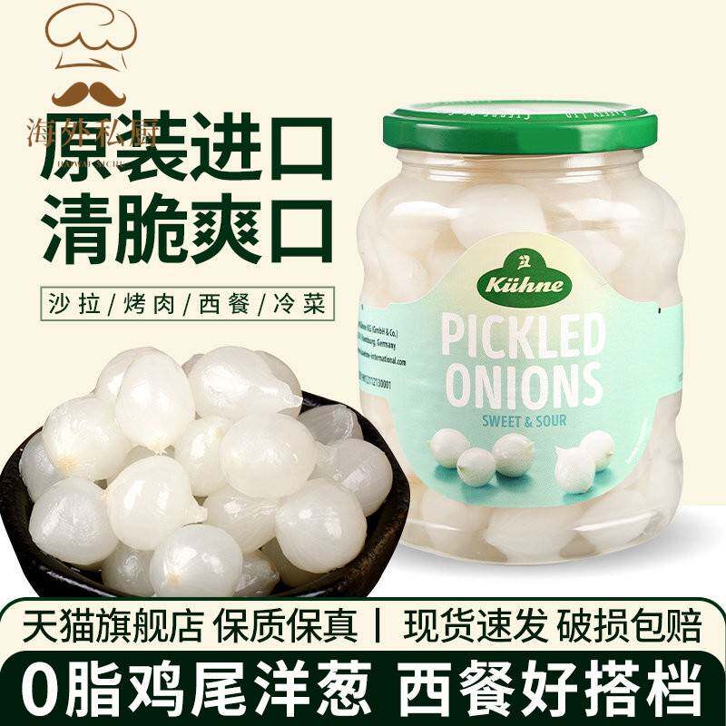 德国进口冠利鸡尾洋葱罐头330g冷菜配菜沙拉烤肉意大利面西餐食材