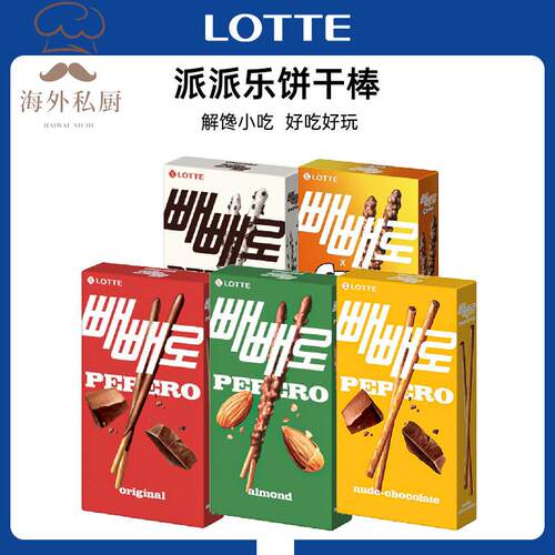 韩国进口乐天Pepero派派乐 巧克力味饼干棒休闲零食