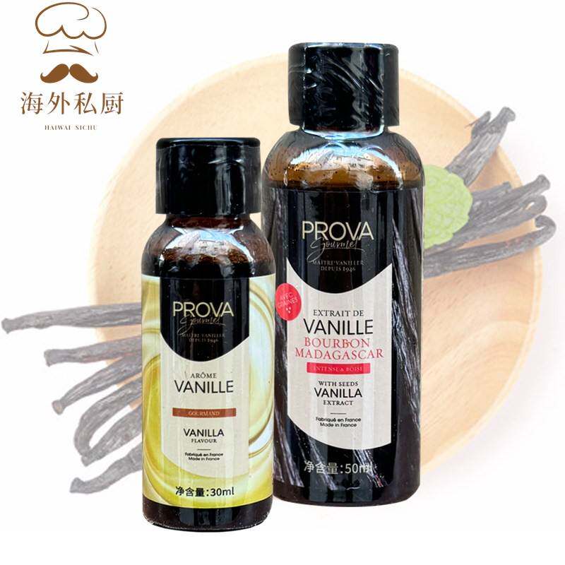 法国prova香草精烘焙普拉瓦香草籽酱香草食品原料小包装