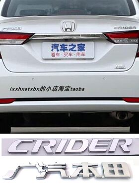 适用于本田凌派车标CRIDER英文字母标志前中网标后备后尾箱标志贴