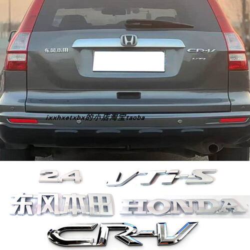 适用于东风本田老款CRV车标2.4 VTI英文字母标前中网后备尾箱标志