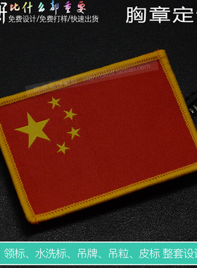 校园标织章定做异形镭射包边布标织唛锁边加logo定制免费设计包邮