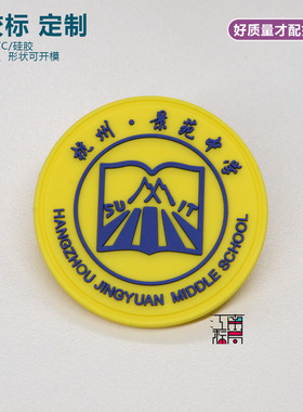 可爱定做pvc橡胶工艺品皮标