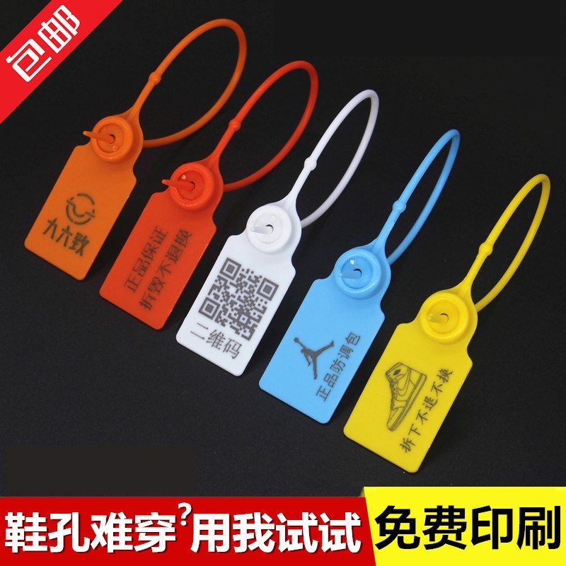 订做一次性箱包衣服防伪防掉包扣球鞋标签扎带防调包吊牌塑料封条