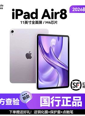 苹果iPadAir8Air7/6国行正品