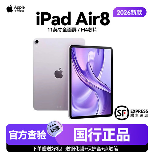 苹果iPadAir8Air7/6国行正品
