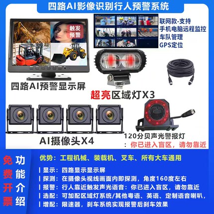 联网4路ai+警报灯+超亮一字灯
