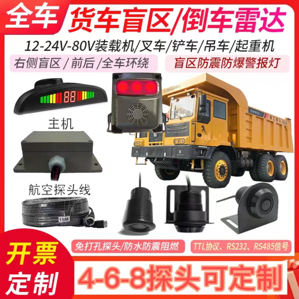 6探头8探头免打孔装载机矿车泥头车盲区倒车雷达影像一体机报警器