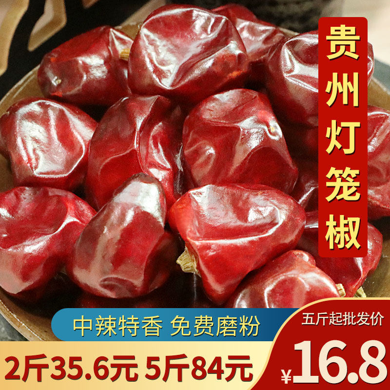 贵州遵义特产灯笼椒中辣特香干辣椒可磨粉麻辣香锅干火锅500g包邮