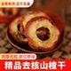 包邮 去核山楂干500g新货无核山楂圈泡水山楂片新鲜家用高山散装 片