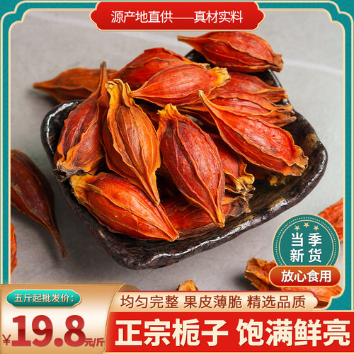 正品红栀子500g上色天然色素泡茶