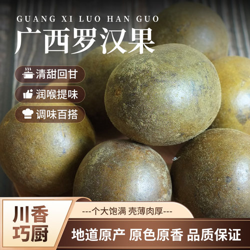 罗汉果干果500g广西野生散