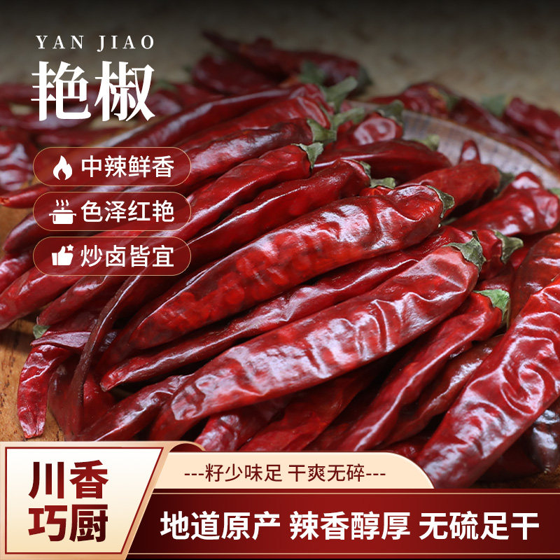 贵州艳椒干辣椒微辣特香干红海椒辣椒面家用散装油泼辣子香辣超香