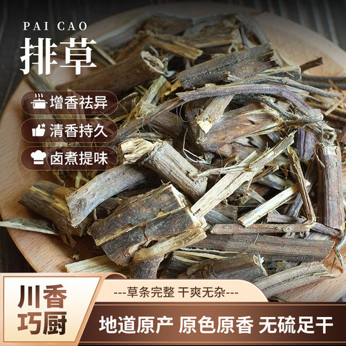 排草500g钓鱼香排草排草粉香料大全火锅麻辣烫底料提味增香调味料