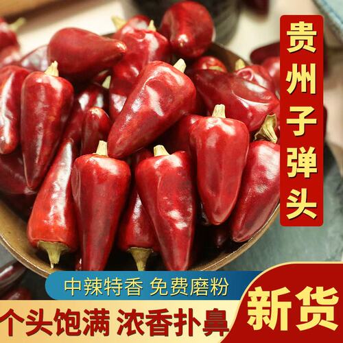 中辣特香子弹头干红辣椒