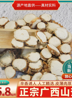 山奈500g 香料大全厨房调味品调料川菜佐料三奈另售八角桂皮香叶