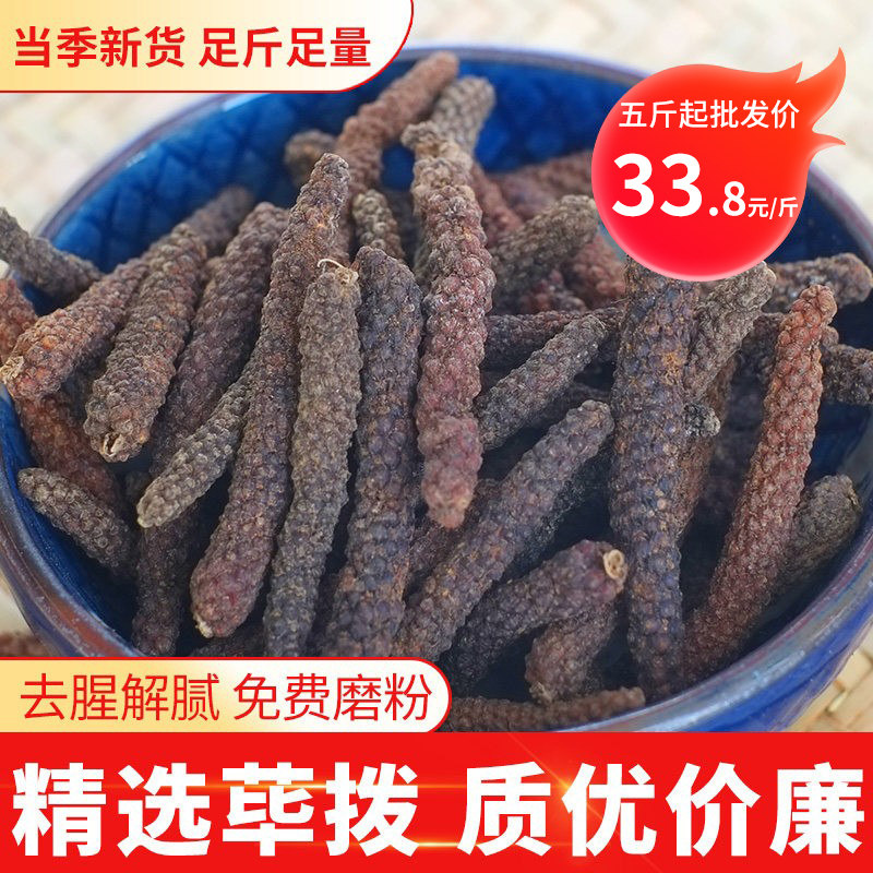 云南荜拨500g荜茇毕拨荜菝香料调料大全碧波毕波炖肉卤菜火锅底料
