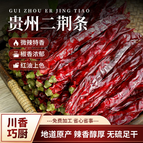 川香巧厨二荆条红油上色干辣椒