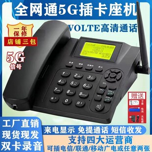 (2024新款)全网通无线插卡电话座机电信移动联通广电固家用办公