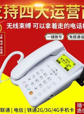 全网通插卡无线座机电信移动联通铁嗵5G双卡电话机座式录音家用式