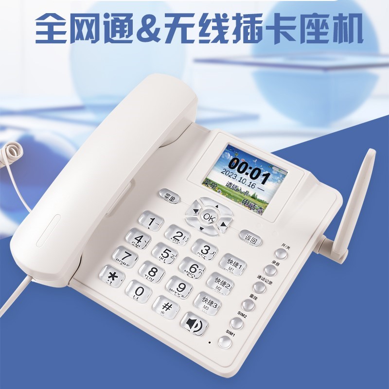三网通电信移动联通铁嗵无线座机5G插卡全网通录音家用办公电话机