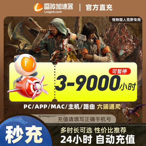 雷神加速器3-9000小时CDK兑换码