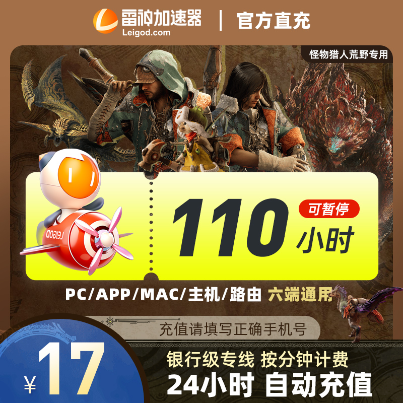 【卡密直发】雷神加速器110小时可暂停时长steam游戏pubg黑神话悟空加器速非UU