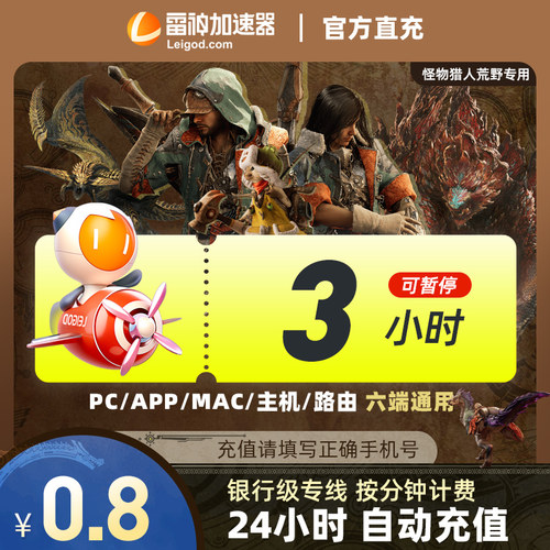 【CDK卡密】雷神加速器3小时可暂停时长steam游戏pubg黑神话悟空加器速非UU【新客推荐/限兑换10次】