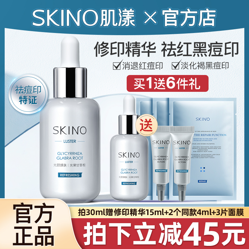 肌漾修印精华液祛痘印美白正品